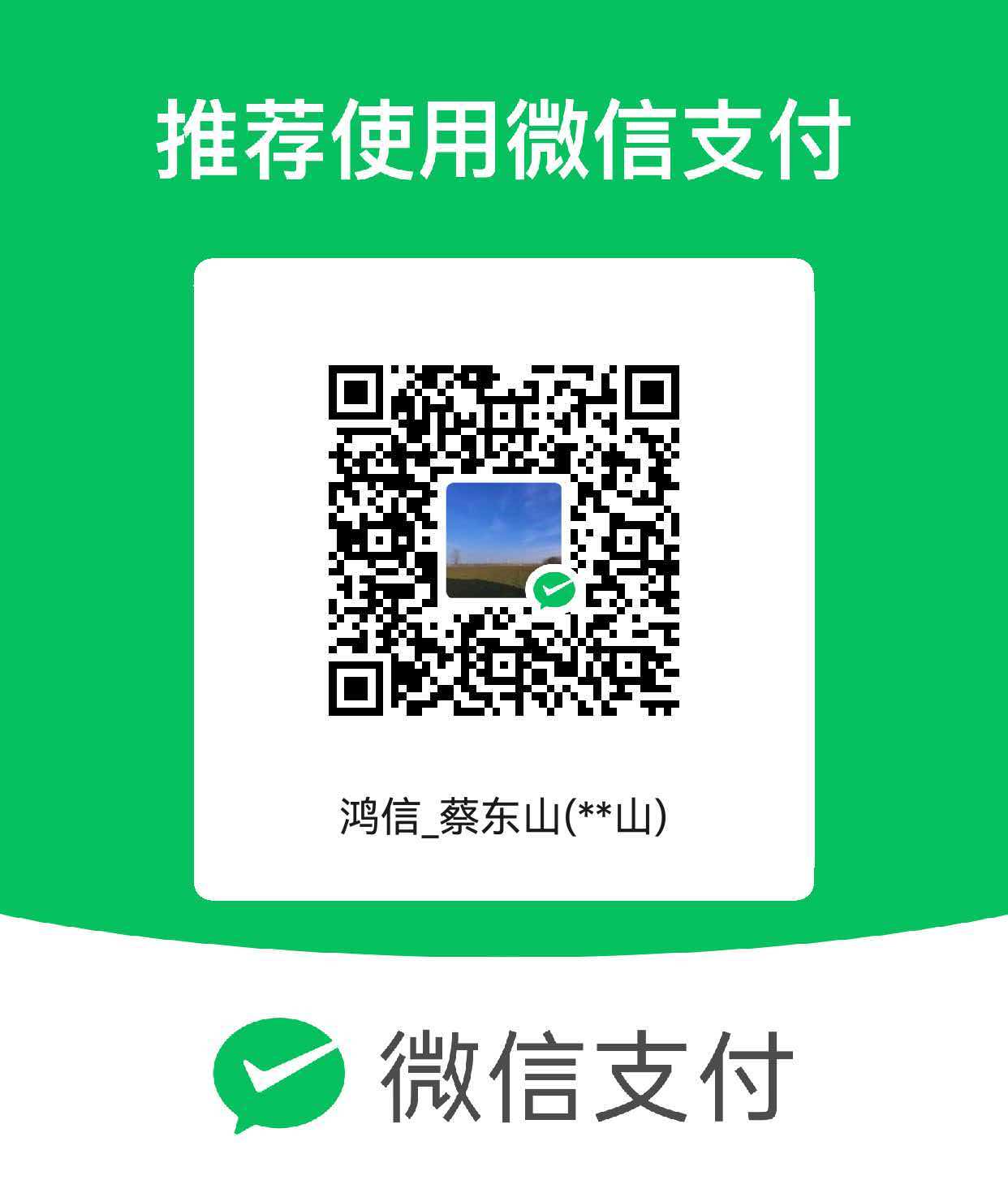 微信收款码